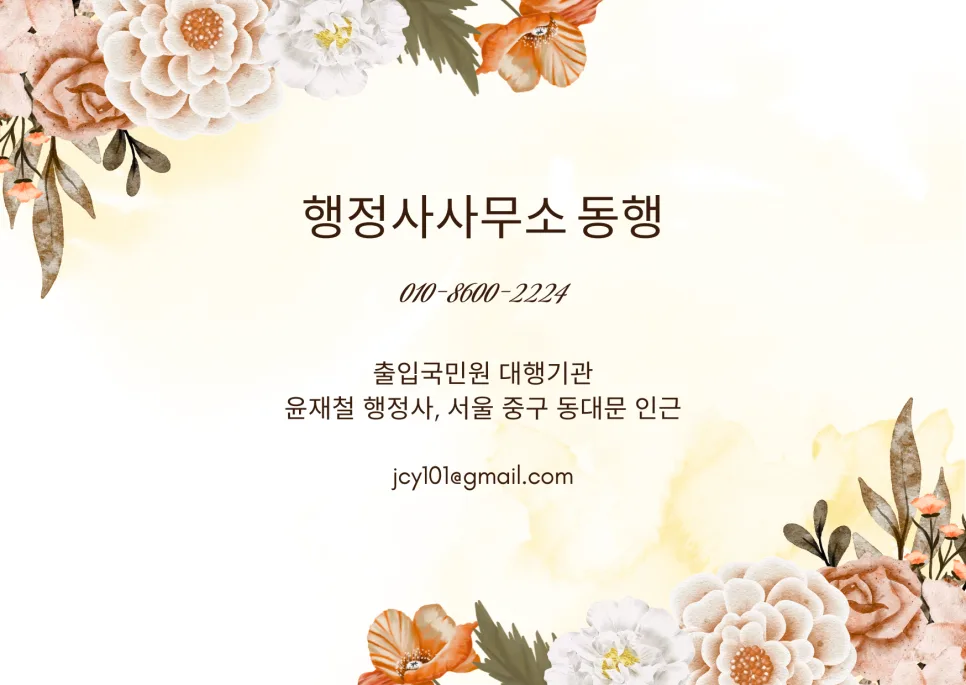 2026년 영주권 F-5 취득: 가족 소득 합산으로 GNI 요건 넘는 법