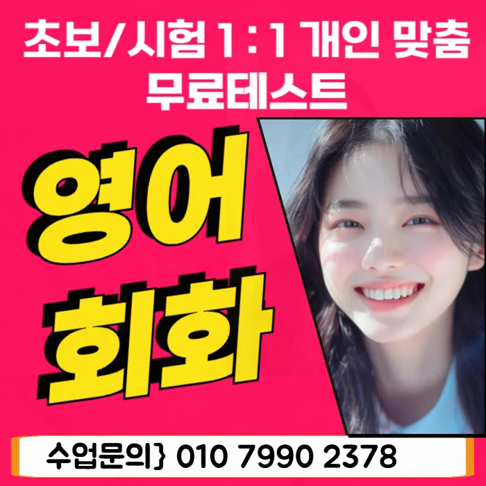 종로 영어회화 학원: 오픽/토익스피킹 목표 달성 전략 2026