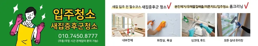 대전 입주청소 2026년, 반석마을 아파트 새집증후군 해결법 2