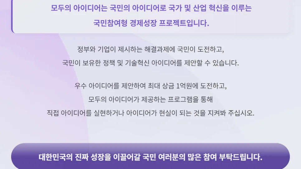 모두의 아이디어 공모전 2026: 1억 상금·심사 기준·수상 전략 총정리 2
