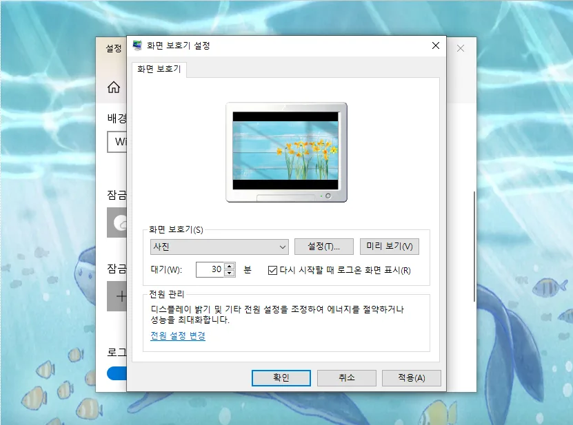 윈도우 화면보호기 설정 및 해제 방법 2026년 완벽 가이드
