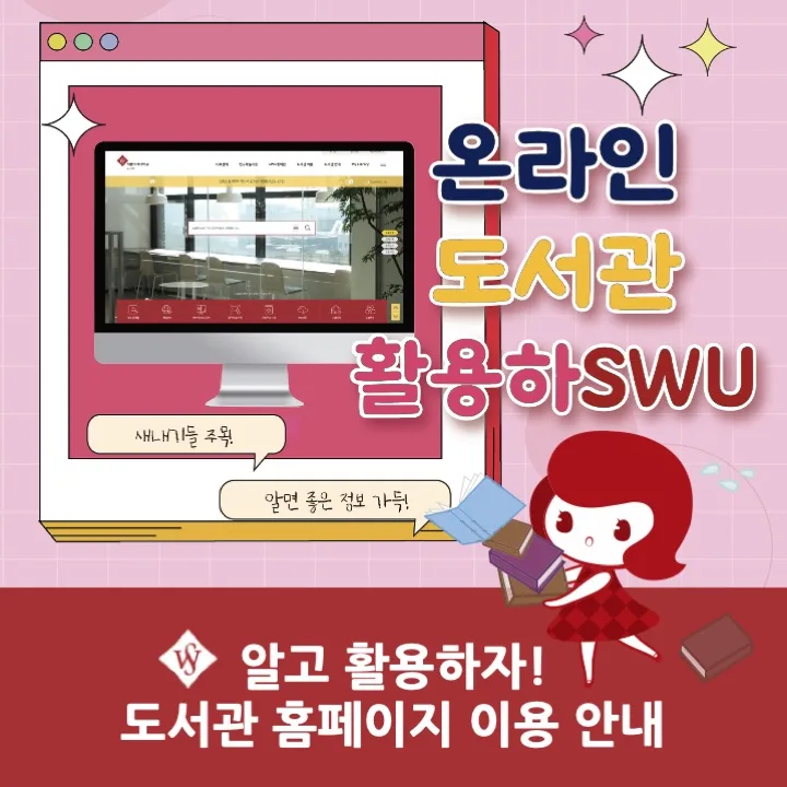 서울여대 도서관 홈페이지 활용법 2026: 논문부터 SW까지