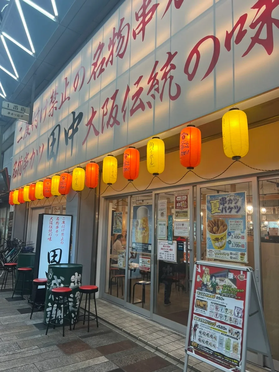 다카마쓰 꼬치카츠 다나카 2026: 가성비 맥주와 튀김꼬치 즐기는 법