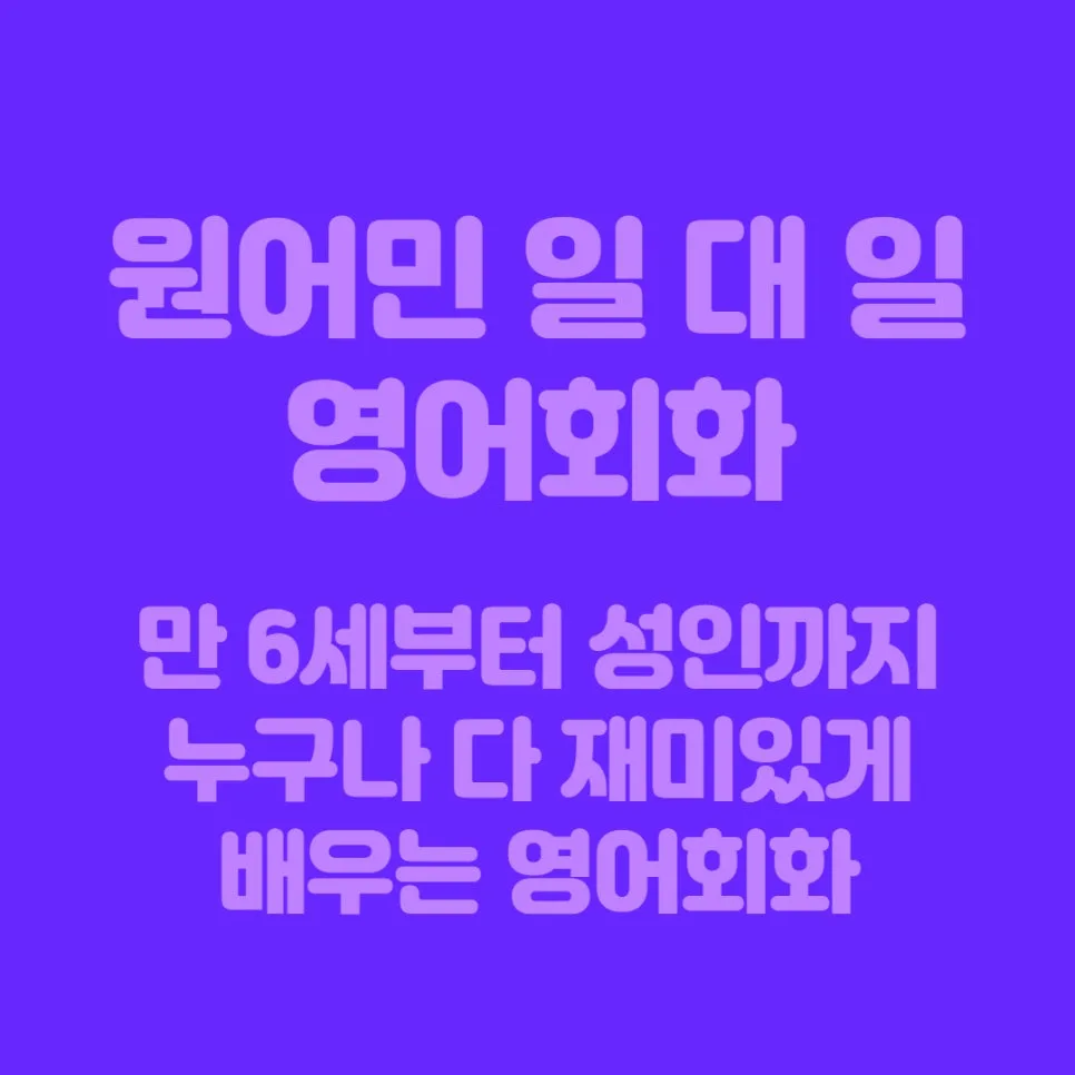 신길역 원어민 영어회화 2026년 완벽 마스터 가이드