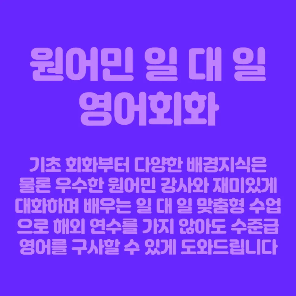 신길역 원어민 영어회화 2026년 완벽 마스터 가이드 3