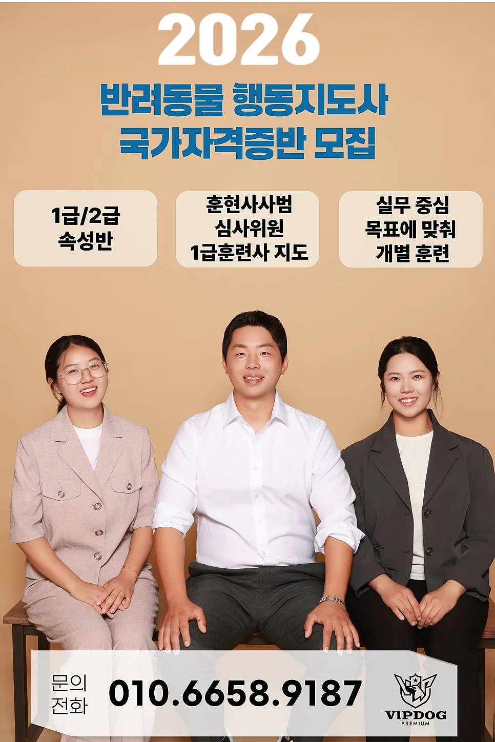 2026 반려동물행동지도사 자격증 취득 방법 3단계