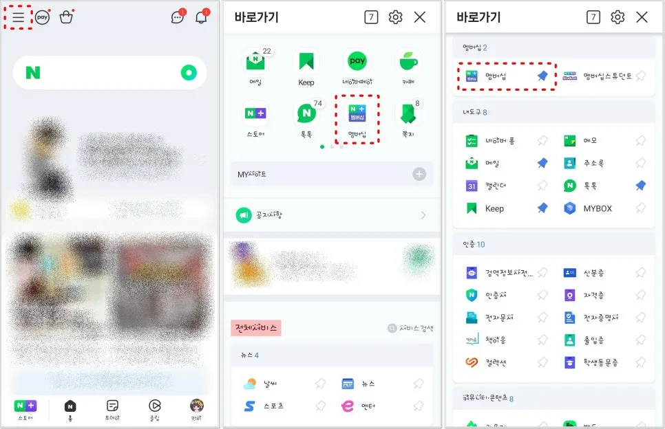 네이버플러스 멤버십 해지, 가족 결합 시 정기결제 취소 완벽 가이드 2026 3