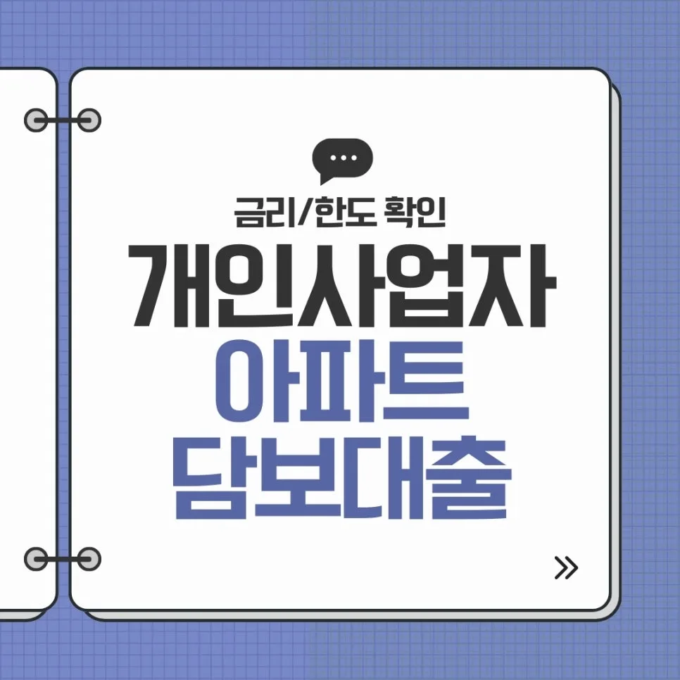 전세 낀 도봉구 아파트 추가담보대출, 2026년 가능 조건 완벽 분석 2