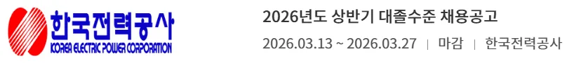 2026년 상반기 한전 전기직 필기 합격 전략: 송변전 직무 공략법