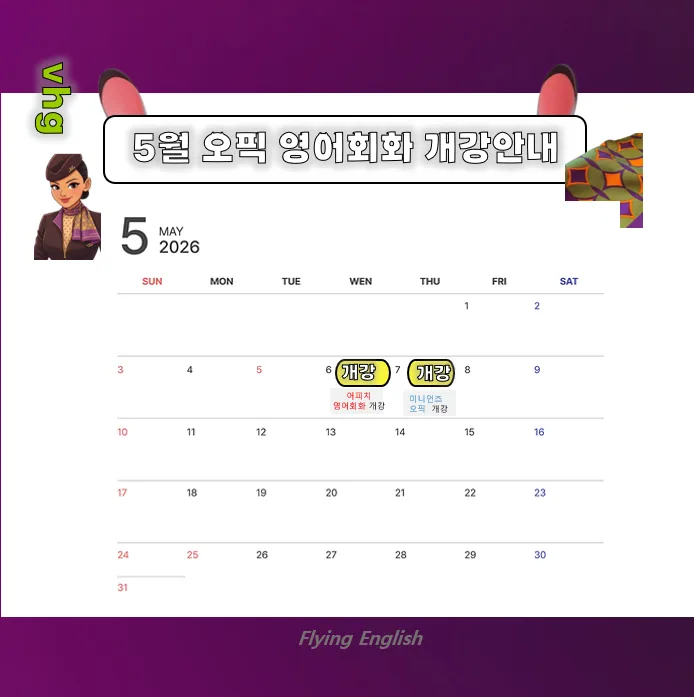 2026년 5월 오픽 영어회화, 목표 등급 달성 전략 완벽 분석