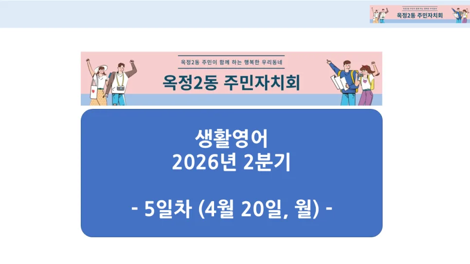 생활 영어 회화 2026: 실망·걱정·축하 표현 완벽 정리