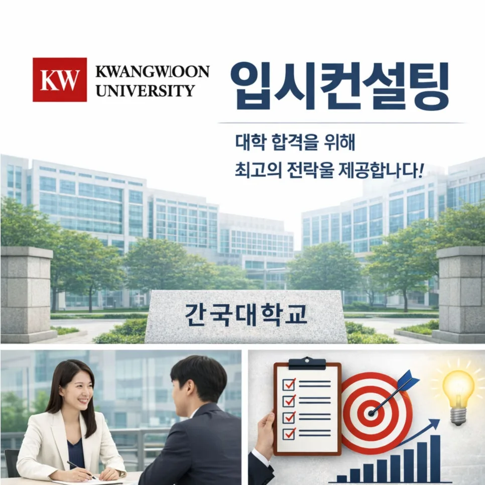 2026 광운대 컴퓨터공학과 합격 전략: 내신·생기부·코딩 준비 총정리