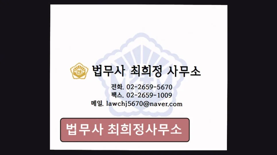 염창역 법무사 2026년, 개인회생·부동산 등기 최적화 전략