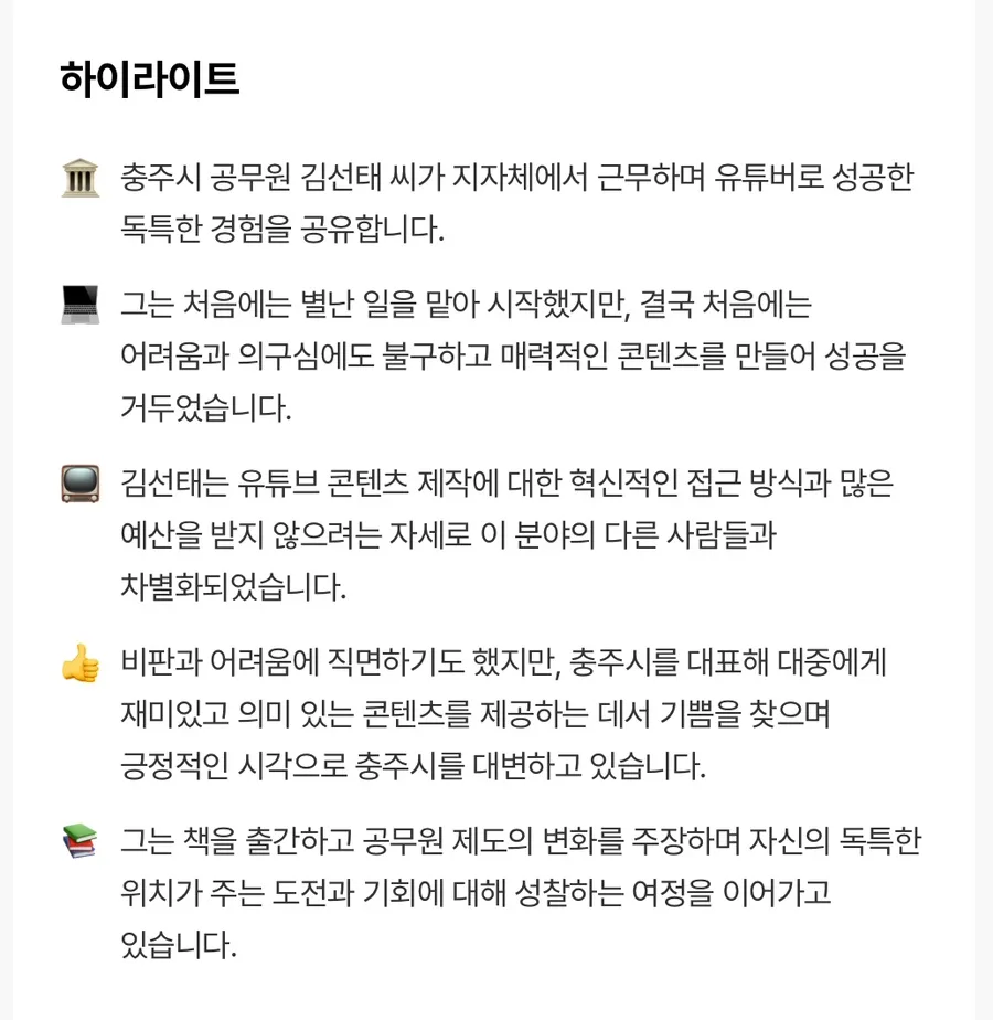 충주시 홍보맨 김선태, 유튜브 성공 비결 2026년 분석