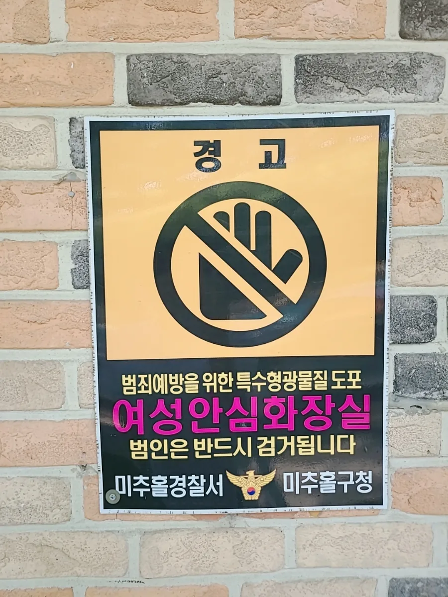 공원 화장실 몰카 방지, 대진테크 안심스크린 2026년 설치 가이드