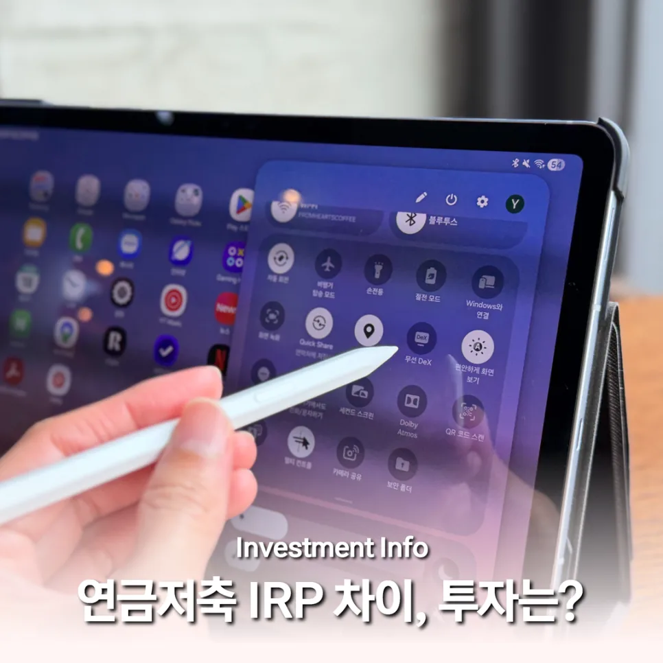 연금저축 vs IRP 2026: 세액공제 한도 및 투자 전략 비교