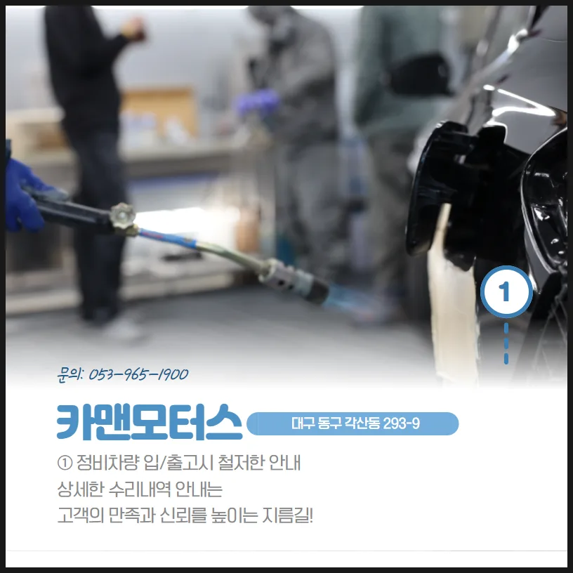 대구 자동차 정비 2026: 카맨모터스, 25년 경력 전문가 추천