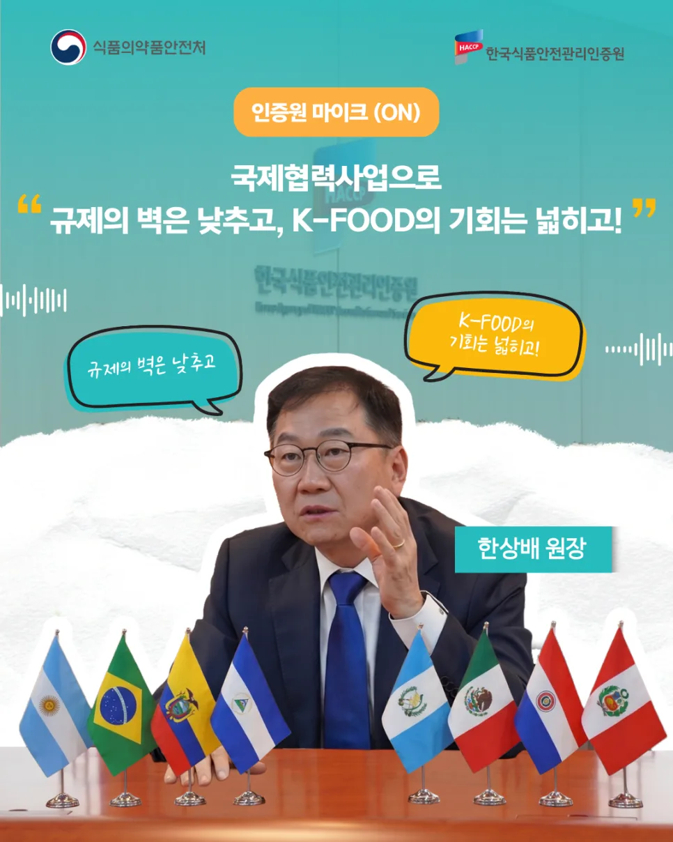 K-FOOD 해외 진출 2026: 규제 완화와 수출 기회 확대 전략 2