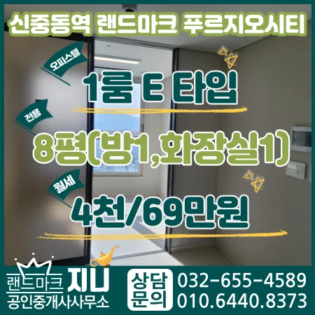 신중동역 랜드마크 푸르지오시티 월세 조건 2026년 총정리