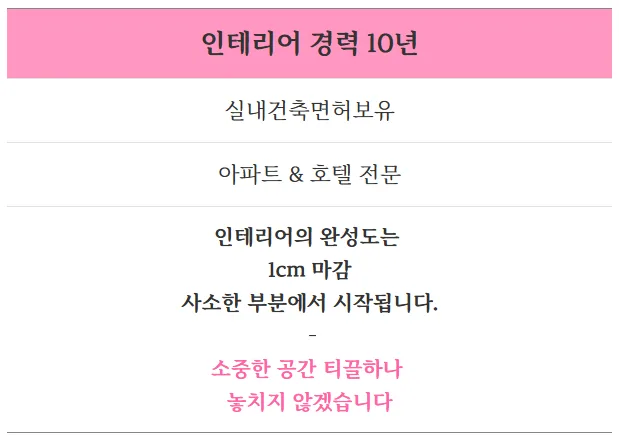 10년 후에도 만족하는 아파트 인테리어 업체 찾는 법 2026