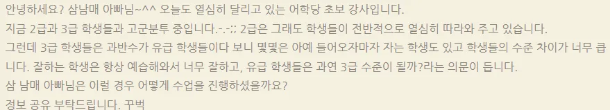 한국어 강사, 수준별 학습 지도법 2026: 동기부여와 격차 해소 전략