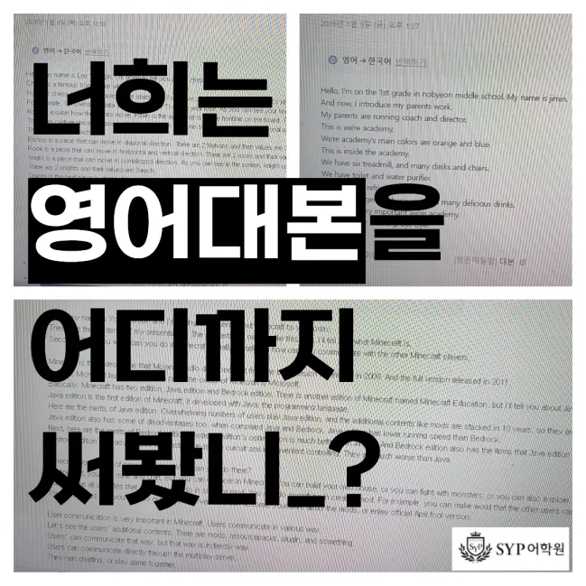영어 대본 작성, 어디까지 가능할까? SYP어학원 2026년 커리큘럼
