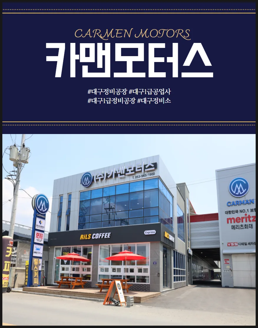 대구 1급 자동차 정비소 2026년 완벽 가이드