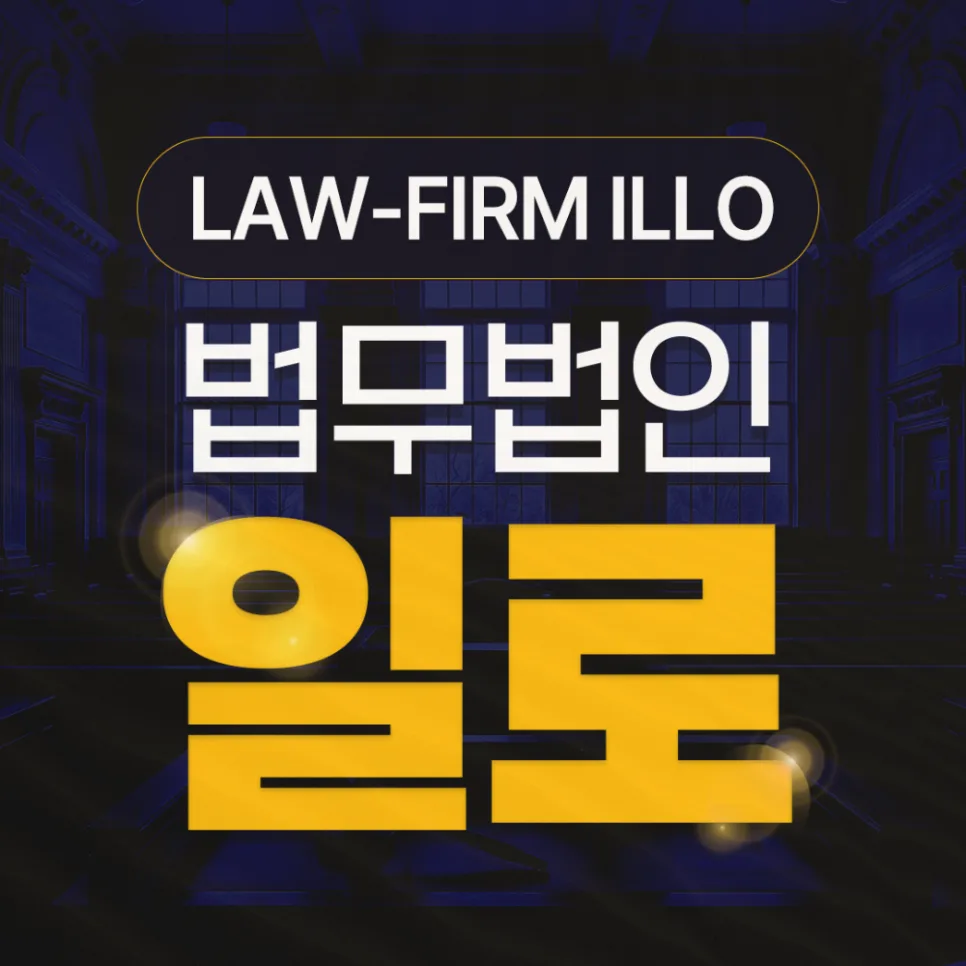 대조동역세권 지역주택조합 탈퇴 환불 소송 2026년 전략