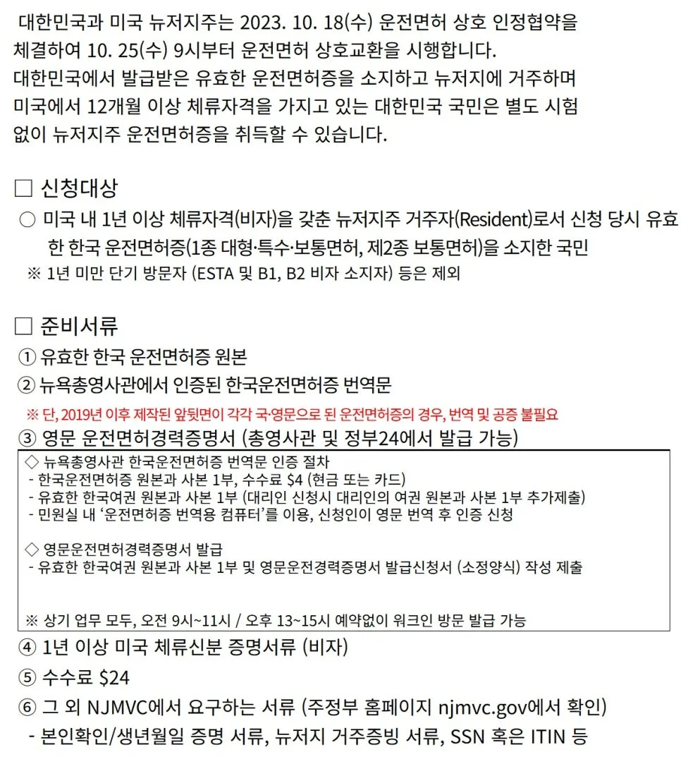 뉴저지 F2 비자 운전면허 교환 2026년 최신 정보 2