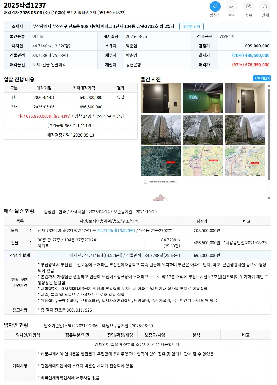 2026년 부산·대구 부동산 경매, 투자 가치 비교 분석