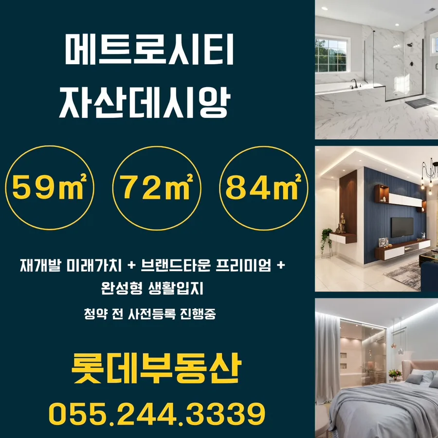 마산 메트로시티 자산 데시앙 청약 전략 2026: 핵심 정보 총정리