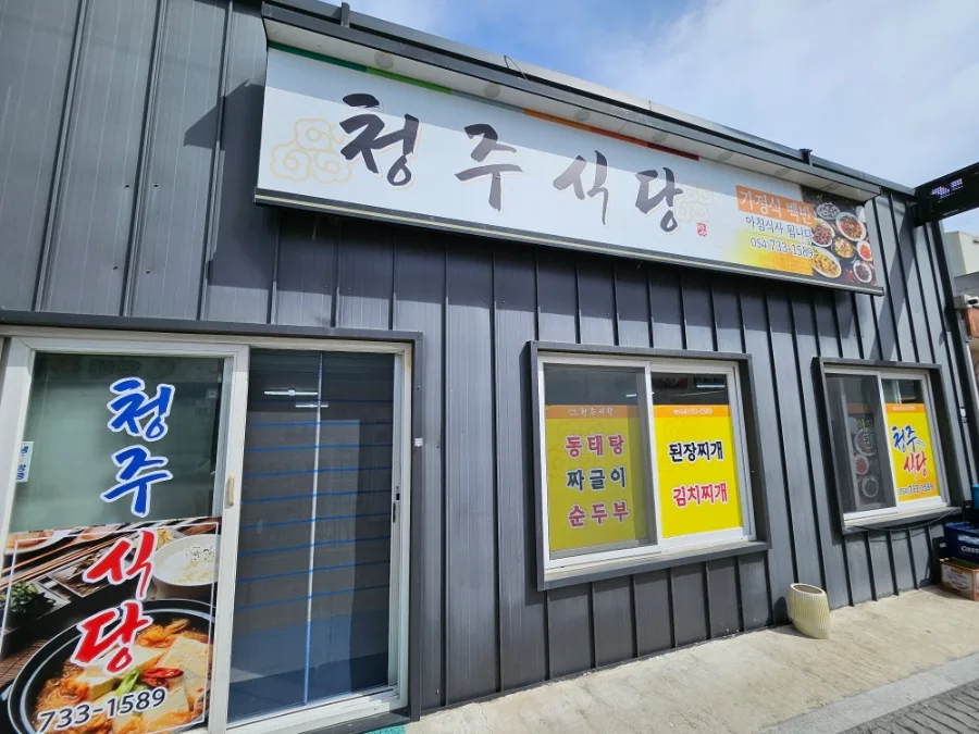 Best Korean Breakfast 2026: Cheongju Sikdang Pollack Stew Review