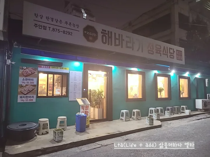 주안 고기 맛집 2026: 해바라기 정육식당 가성비 메뉴 총정리