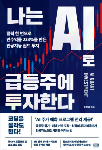 AI 주식 투자 전략 2026: 급등주 포착 비법 공개