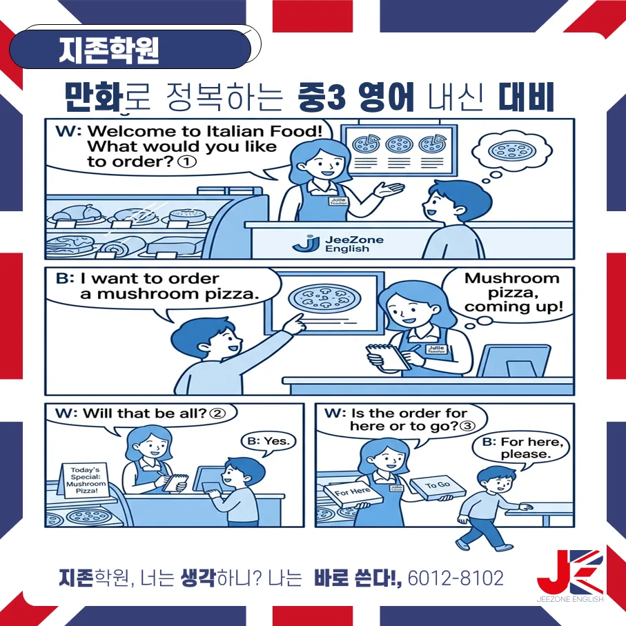 중등 영어 내신, 만화로 맥락 이해하는 비법 2026