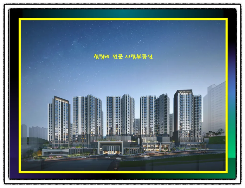 청량리 롯데캐슬 하이루체 매매·전세·월세 시세 2026년 전망 2