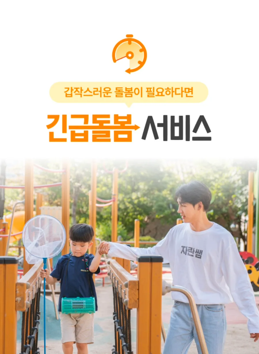 유아 긴급돌봄 2026: 자란다 서비스, 믿고 맡길 수 있을까?