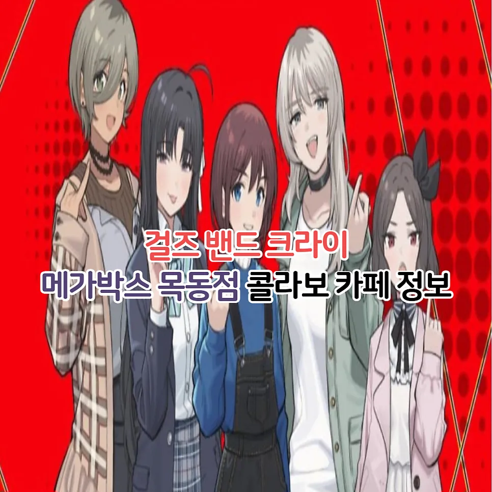 Girls Band Cry Cafe: Menu, Merch & Perks 2026 Guide