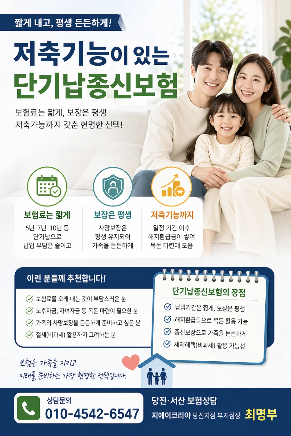 단기납종신보험 2026: 저축과 보장을 한번에 잡는 비결