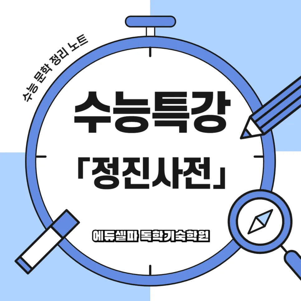 정진사전 줄거리 2026: 권선징악 핵심 인물 관계 총정리