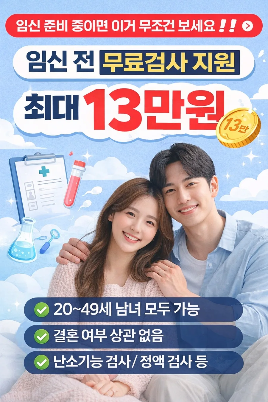 2026년 임신 준비 지원금 최대 18만원 받는 법 총정리