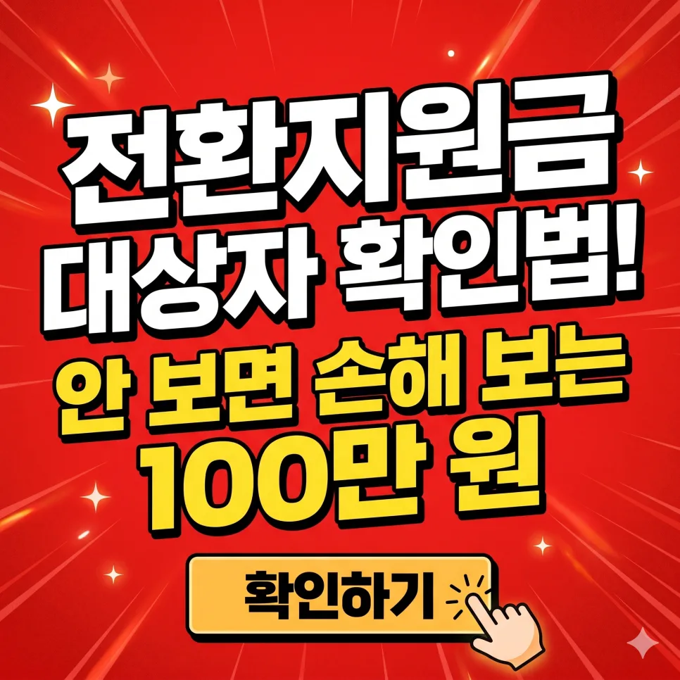 2026년 전기차 전환 지원금, 최대 100만원 받는 법은?