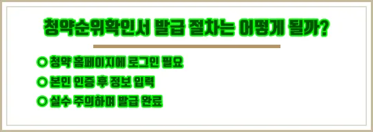 청약순위확인서 발급 방법 2026: 한국부동산원 앱/홈페이지 완벽 가이드
