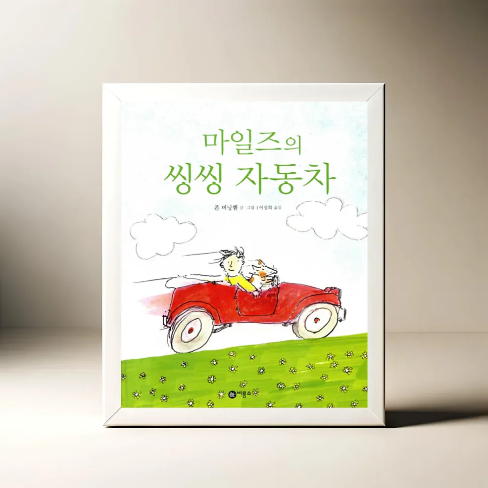 까다로운 강아지 마일즈, 사랑받는 이유 2026년 분석
