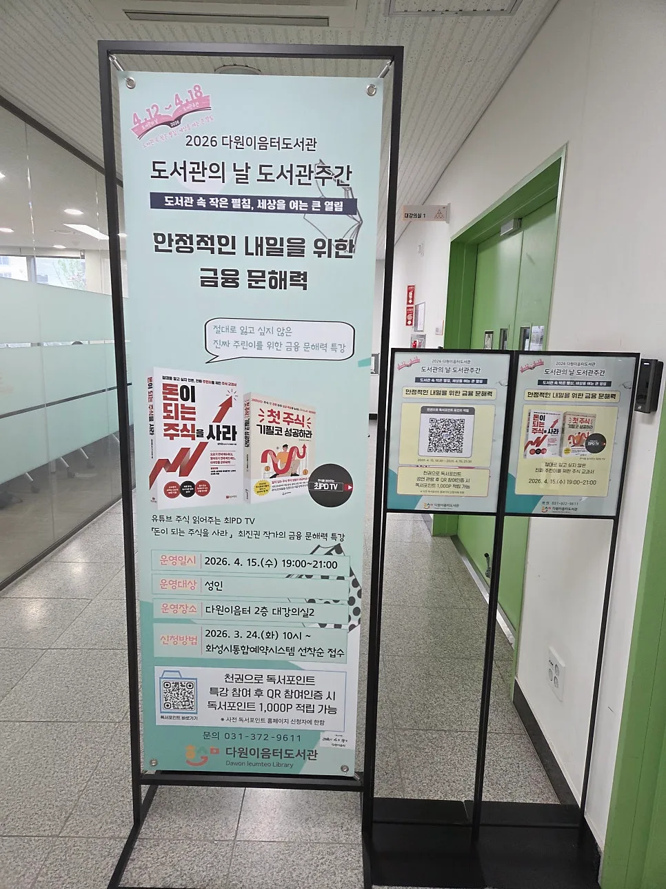 주식 투자 본질 2026: 화성 도서관 강연 핵심 정리