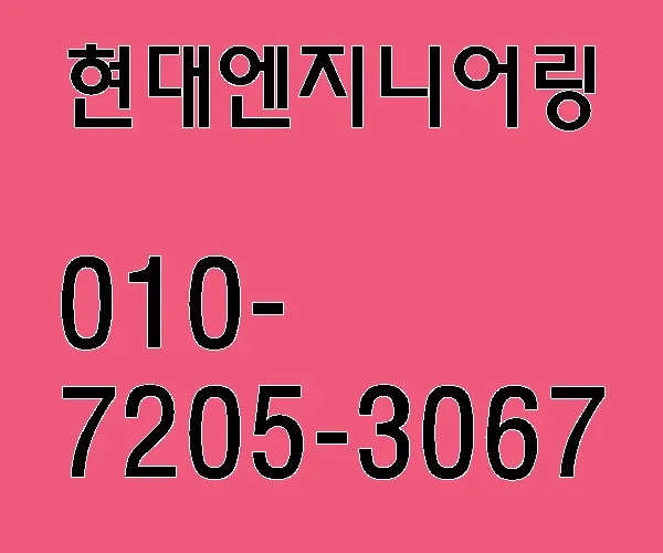 현대엔지니어링 장외주식: 에너지 밸류체인 집중 전략 2026