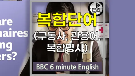 억만장자 벙커 건설 2026: 재앙 대비 영어 숙어 & 구동사 총정리