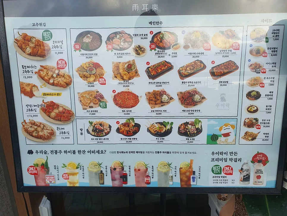 소사역 맛집 우이락 2026: 전통주와 퓨전 안주 후기 2