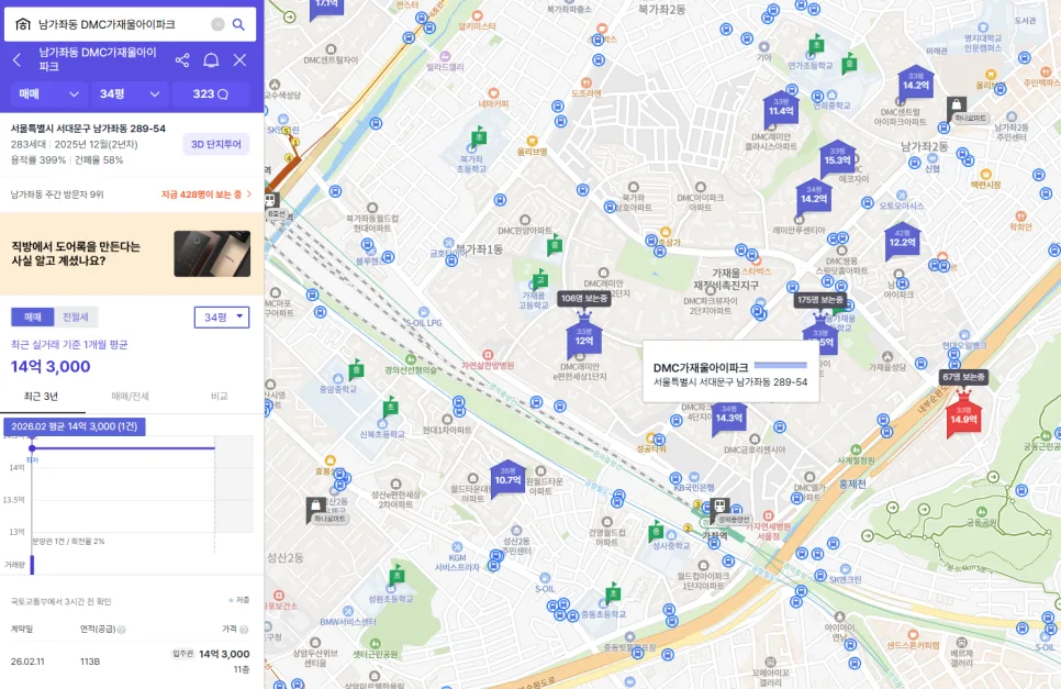 DMC 가재울 아이파크 줍줍, 4억 시세차익 가능한 이유 2026 2