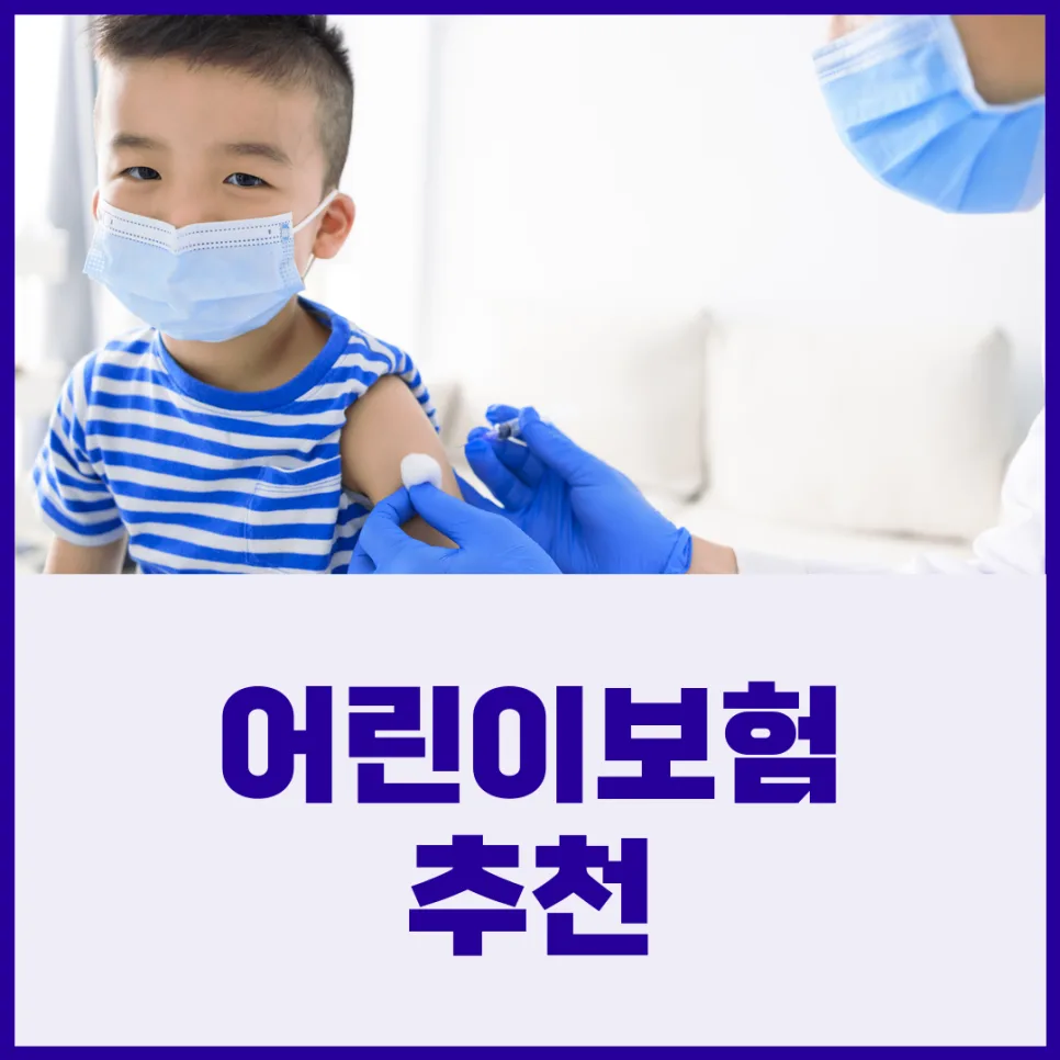 어린이보험 설계사, 2026년 제대로 고르는 법 3가지